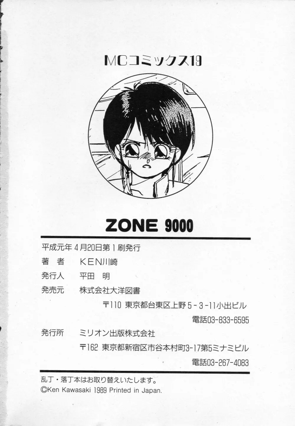 ZONE 9000 Page.133