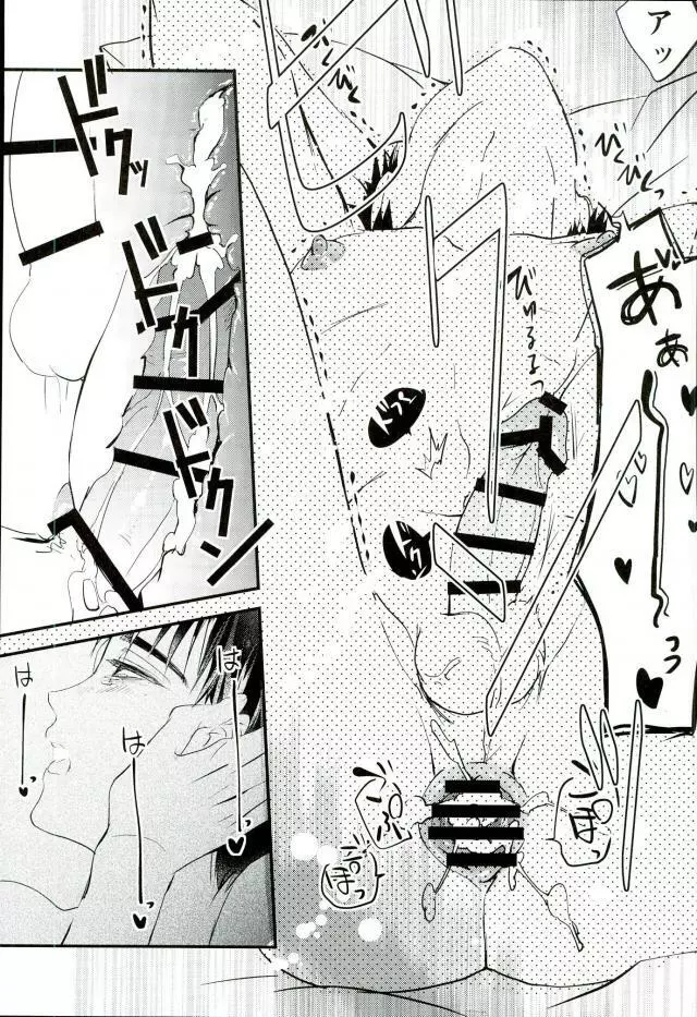 君だけを見てるから俺だけの君を見せて Page.23