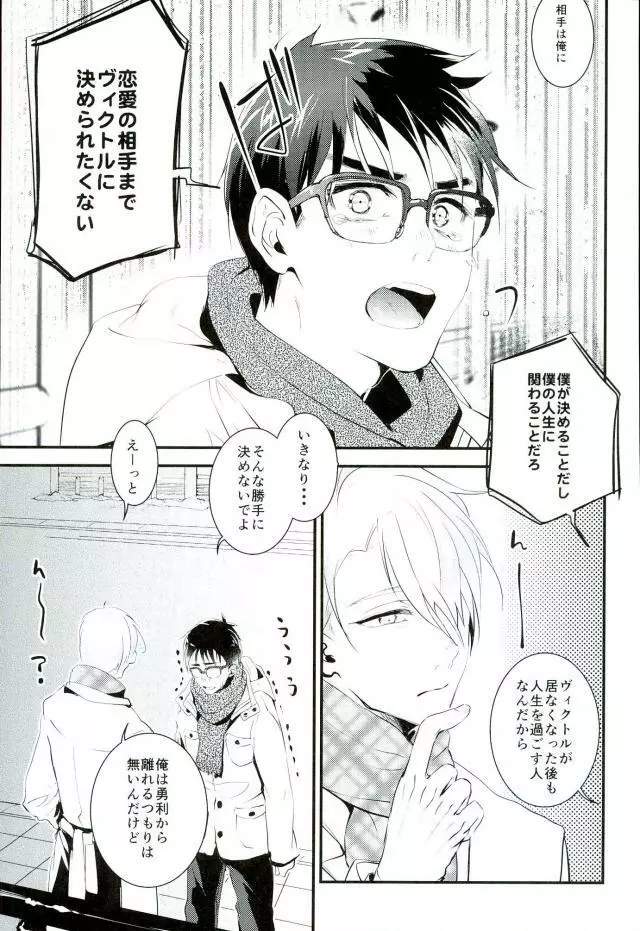 君だけを見てるから俺だけの君を見せて Page.5