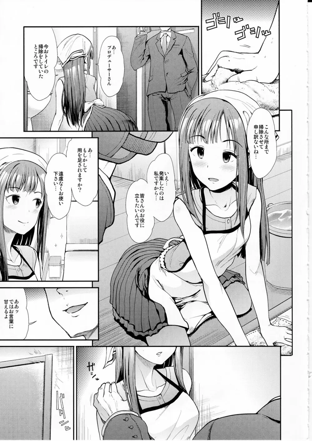 清楚三人娘同棲性活 Page.12