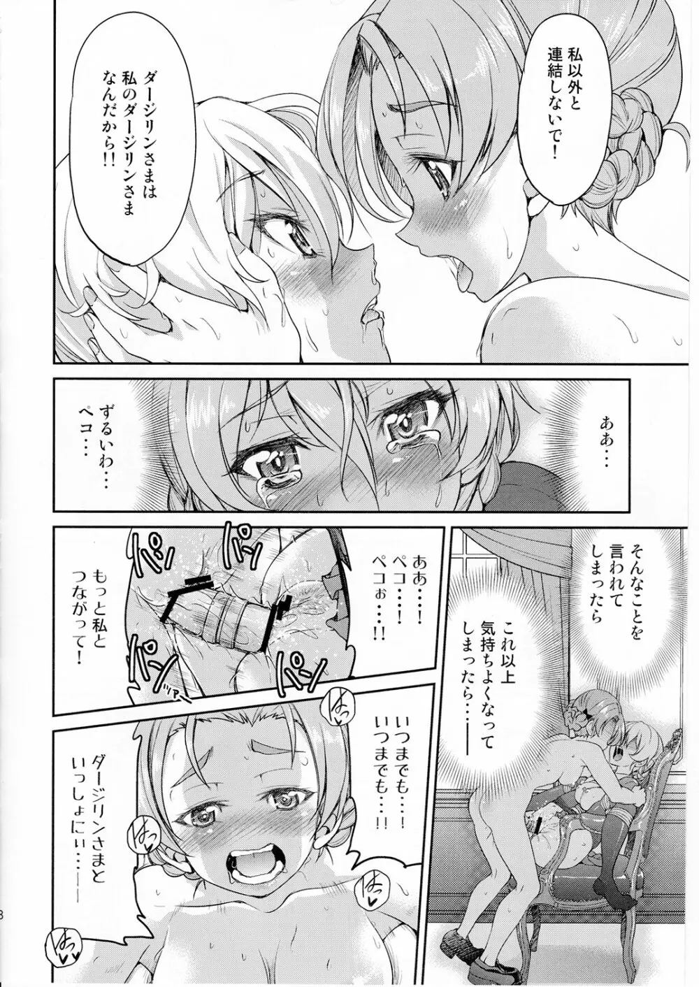 ダージリンさま一番しばり Page.17