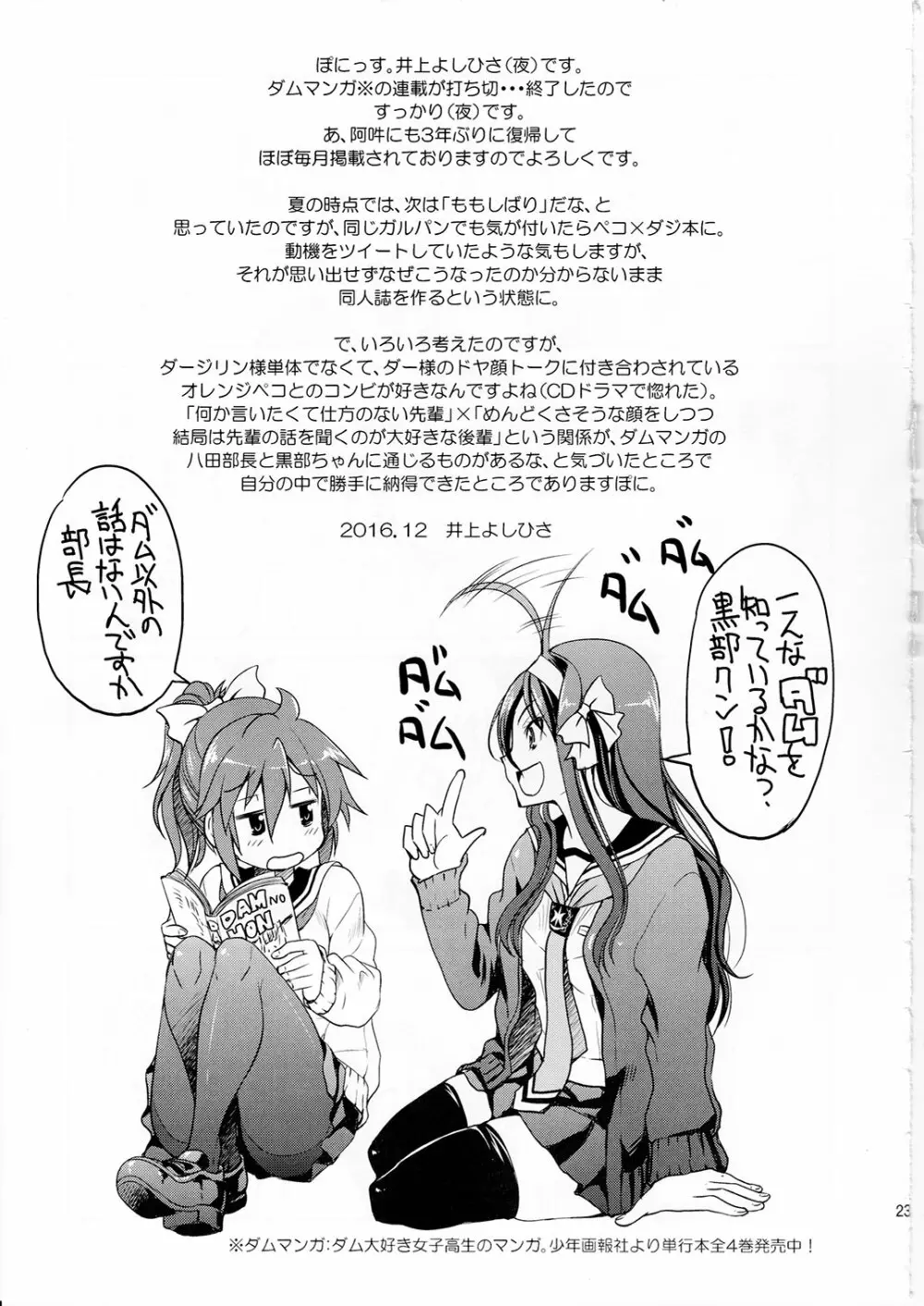 ダージリンさま一番しばり Page.22