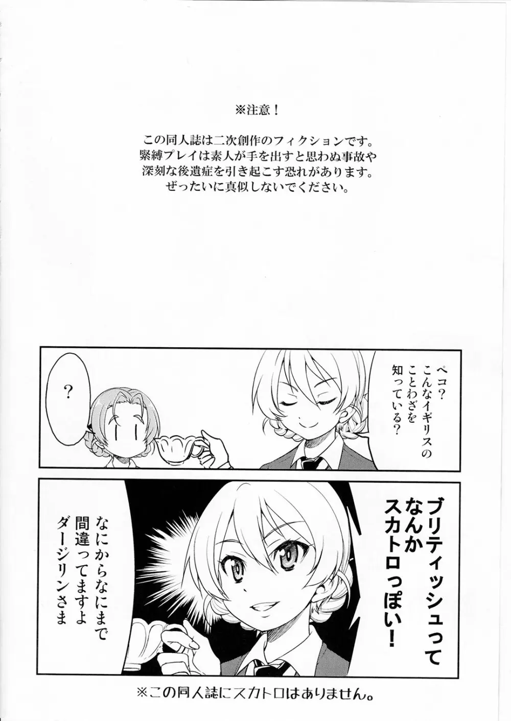 ダージリンさま一番しばり Page.3