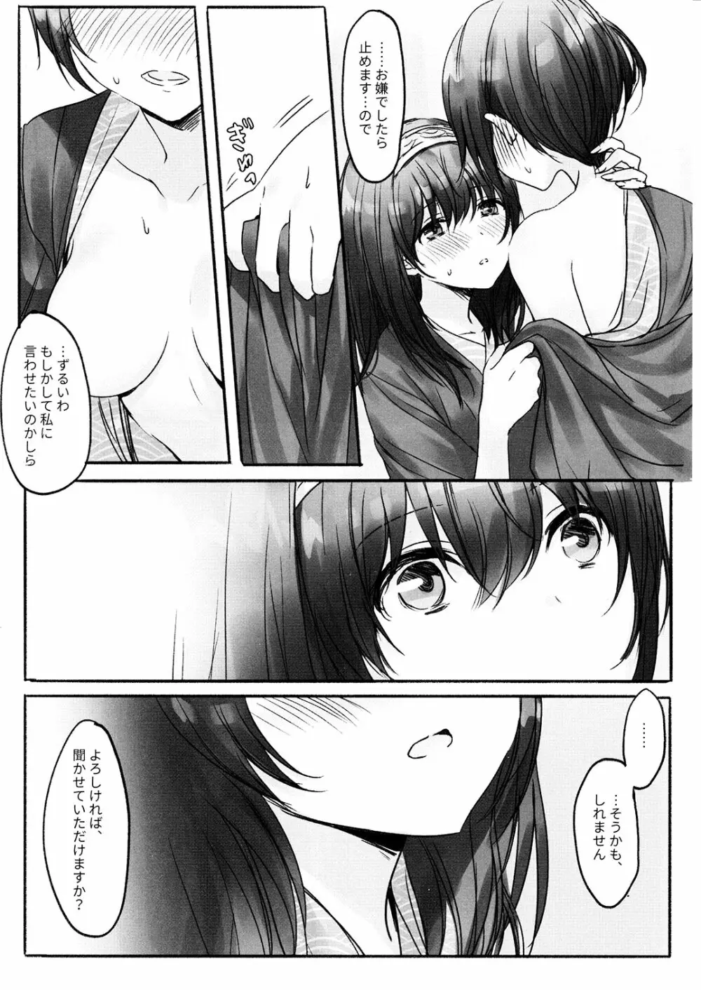 奏さん、温泉に一緒に入りませんか Page.24