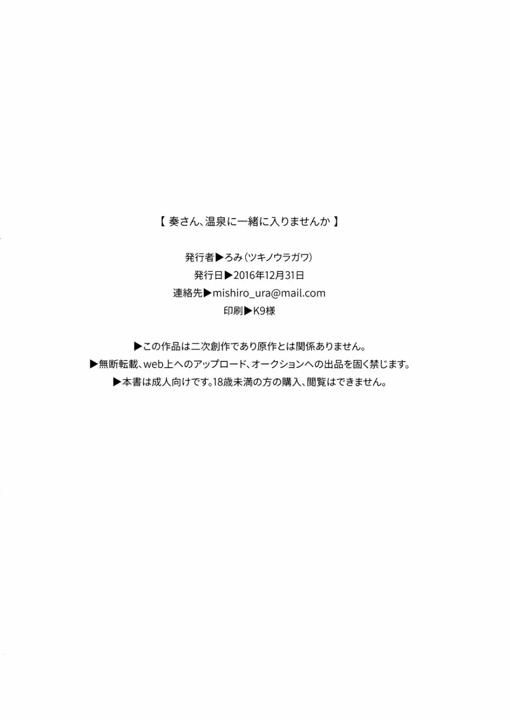 奏さん、温泉に一緒に入りませんか Page.26