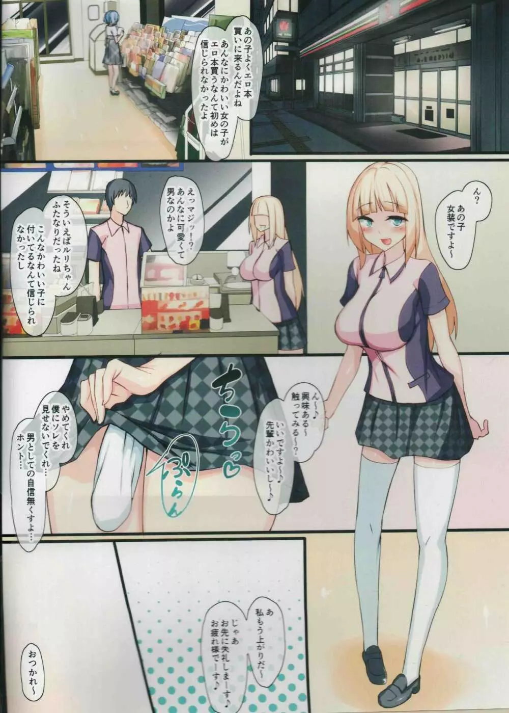 ふたなりっ娘女装娘の日常 Page.2