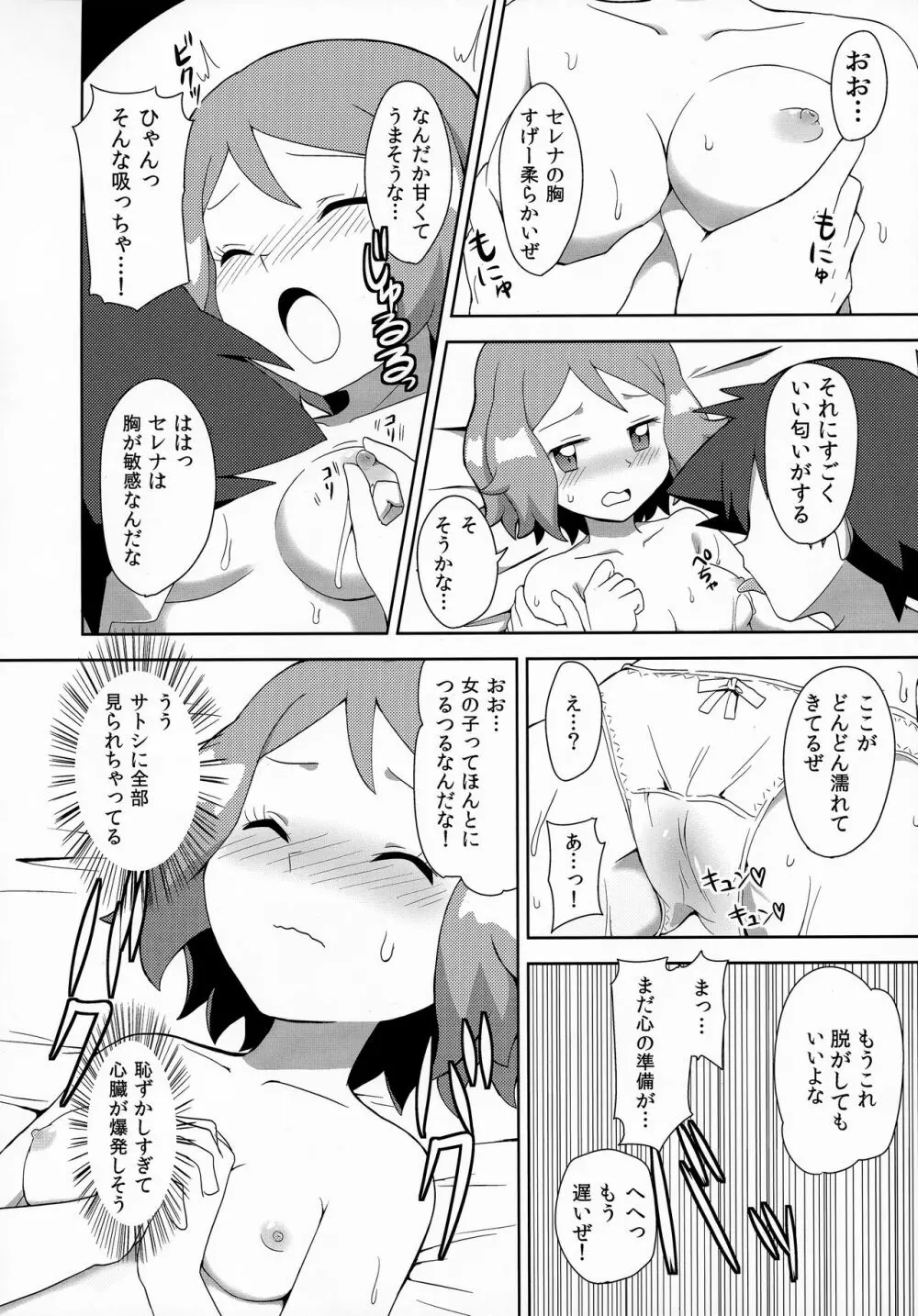 マカロンのお味は!? Page.15