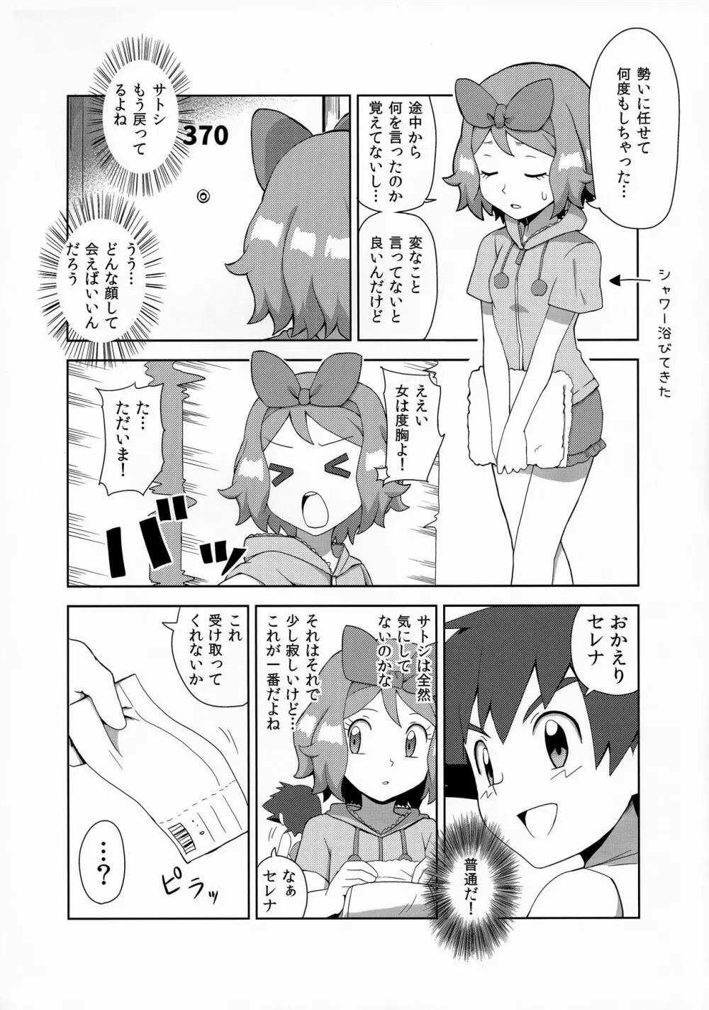 マカロンのお味は!? Page.21