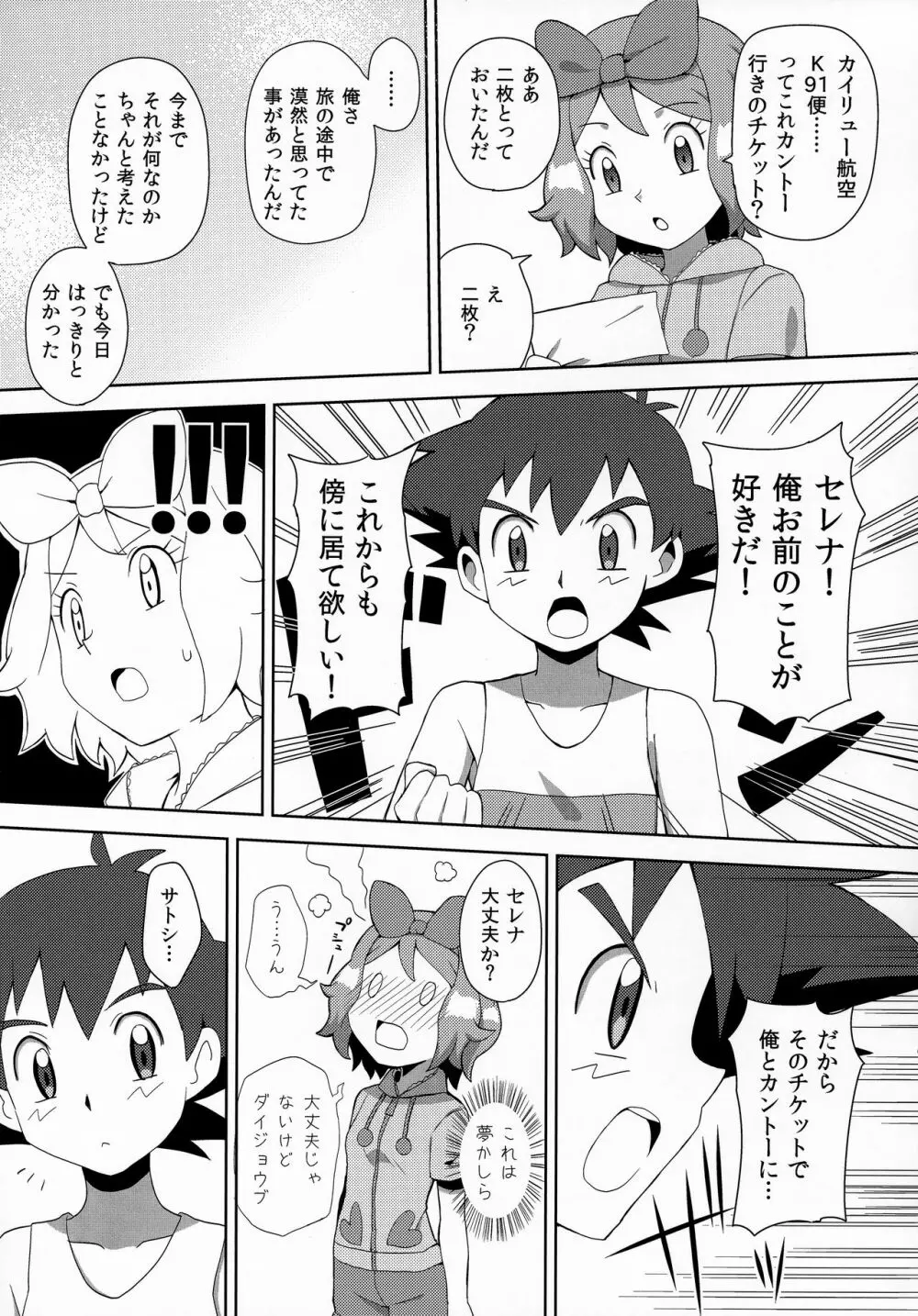 マカロンのお味は!? Page.22