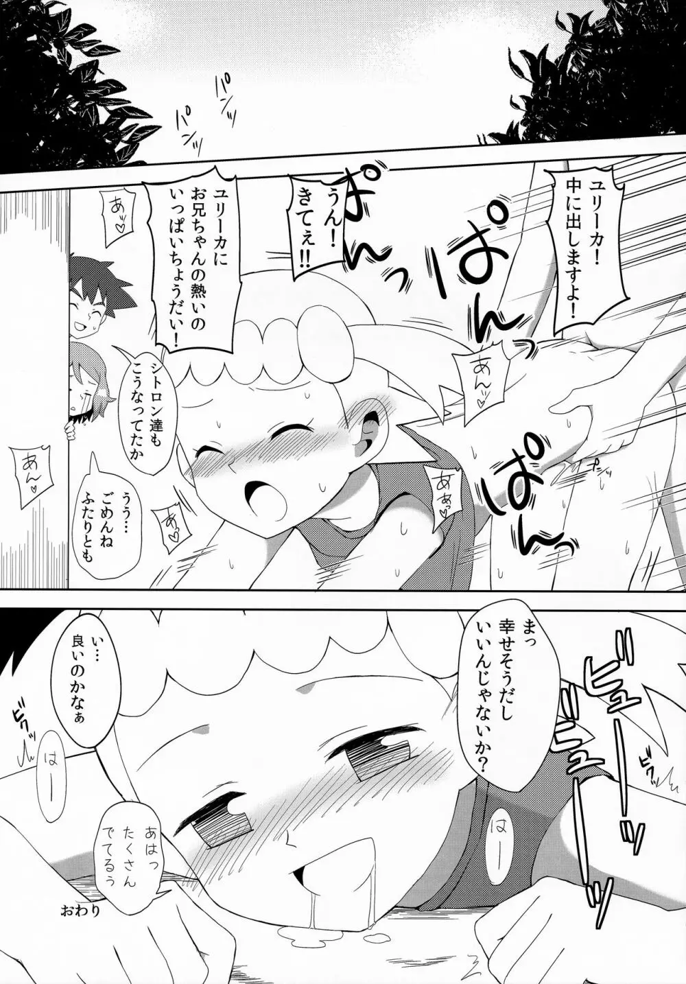 マカロンのお味は!? Page.24