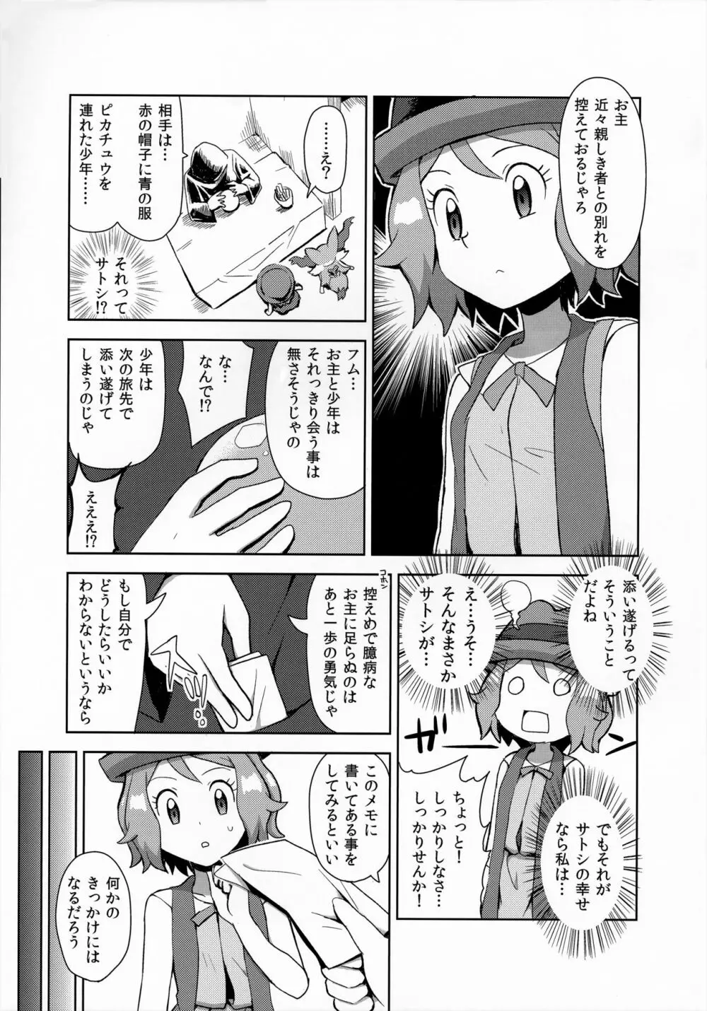 マカロンのお味は!? Page.4