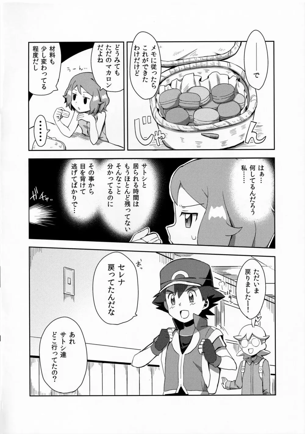 マカロンのお味は!? Page.5