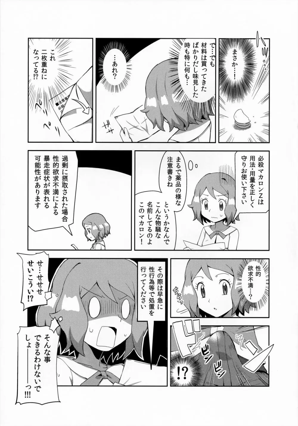 マカロンのお味は!? Page.8