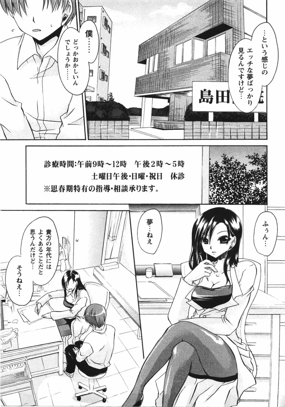 食べごろお姉さん Page.11