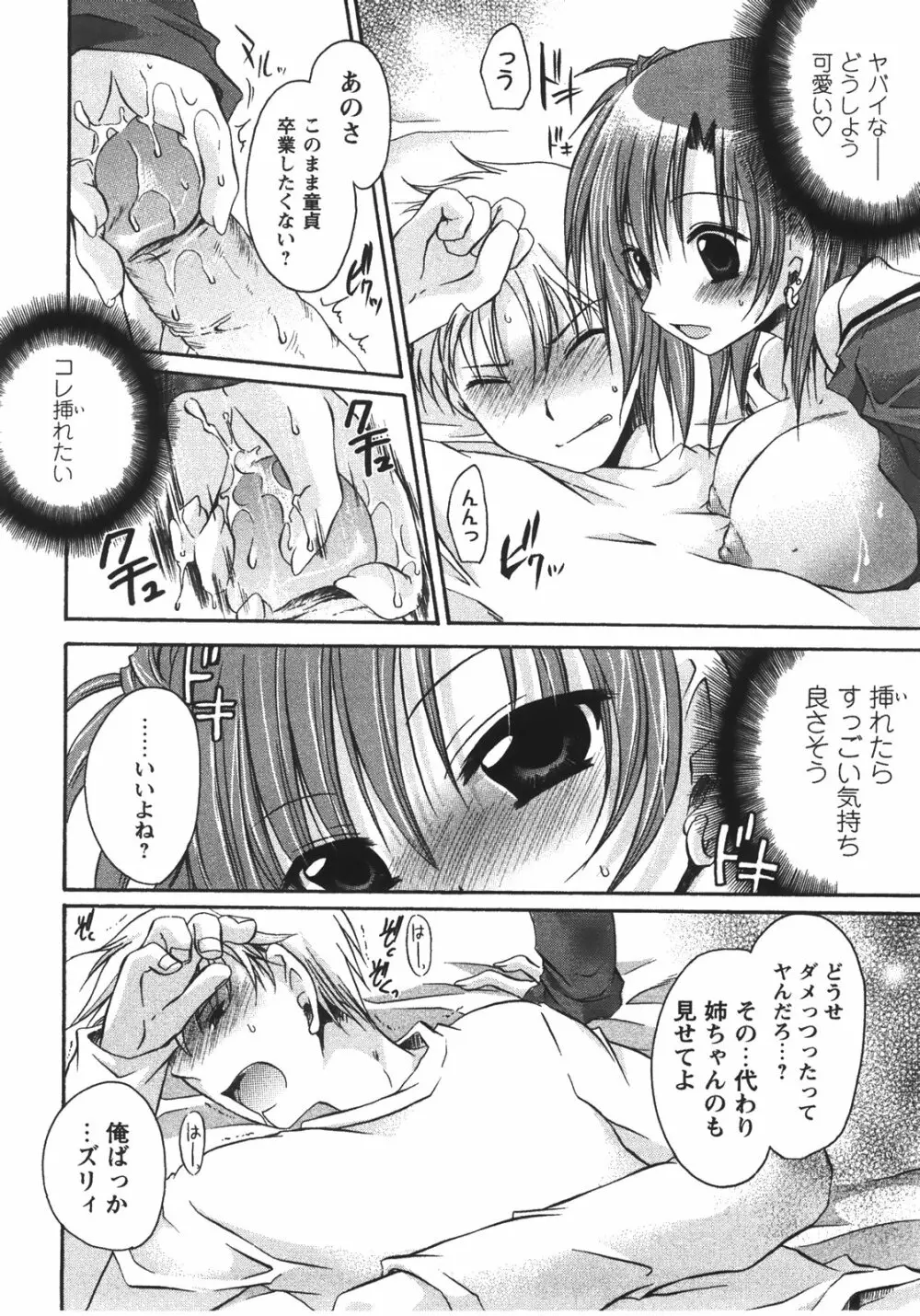 食べごろお姉さん Page.116