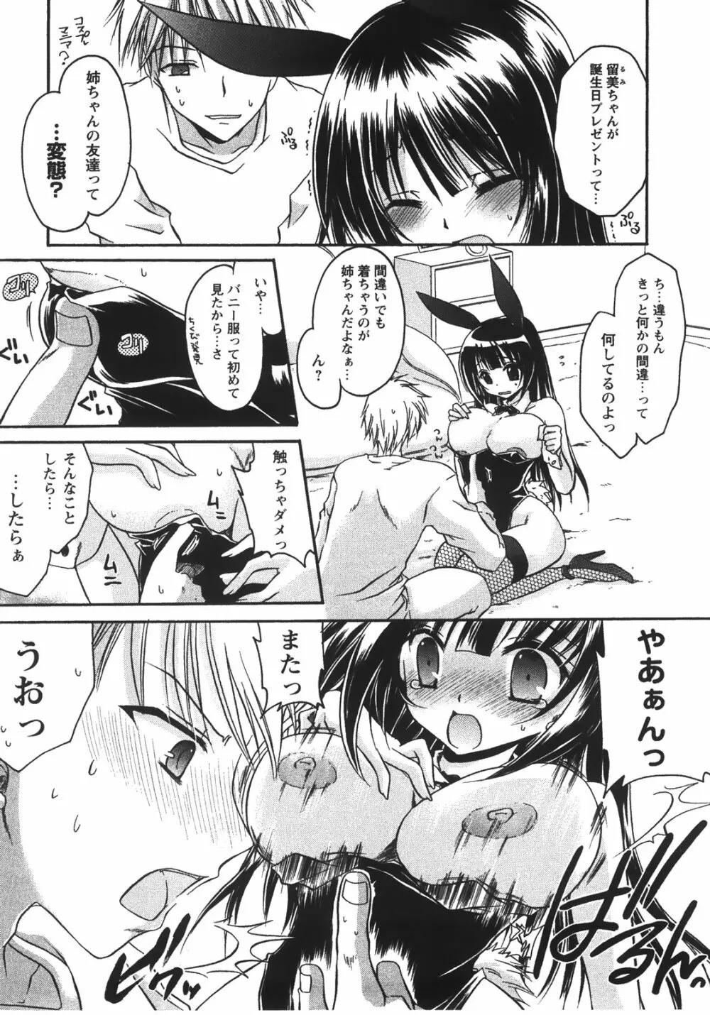 食べごろお姉さん Page.132