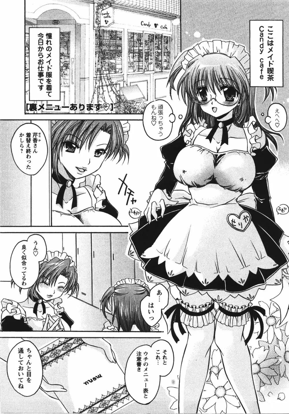 食べごろお姉さん Page.203