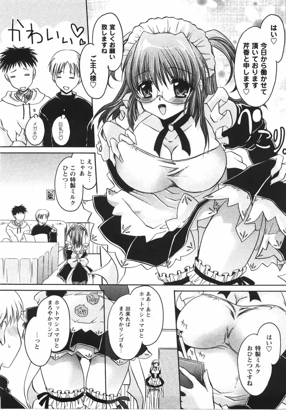 食べごろお姉さん Page.207