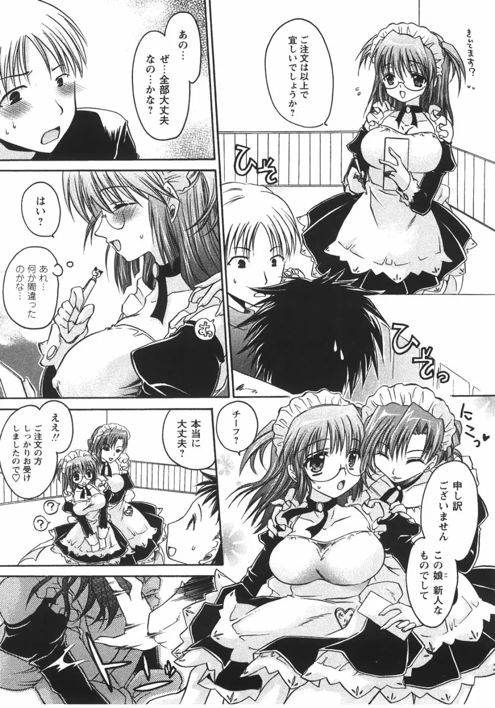 食べごろお姉さん Page.208