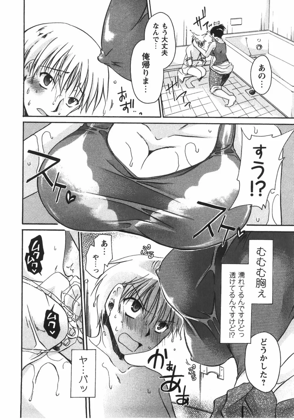 食べごろお姉さん Page.52