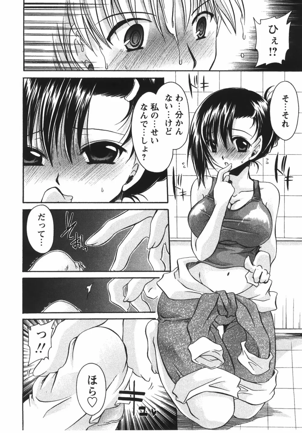 食べごろお姉さん Page.54