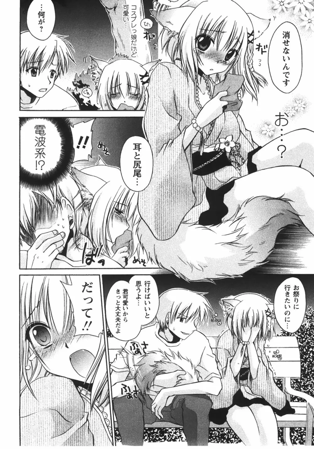 食べごろお姉さん Page.70