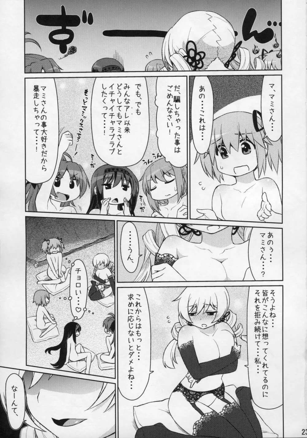 魔ニ魅入ラレシ魔法少女ハ身ヲ喰イ吸イ尽クス2 Page.22