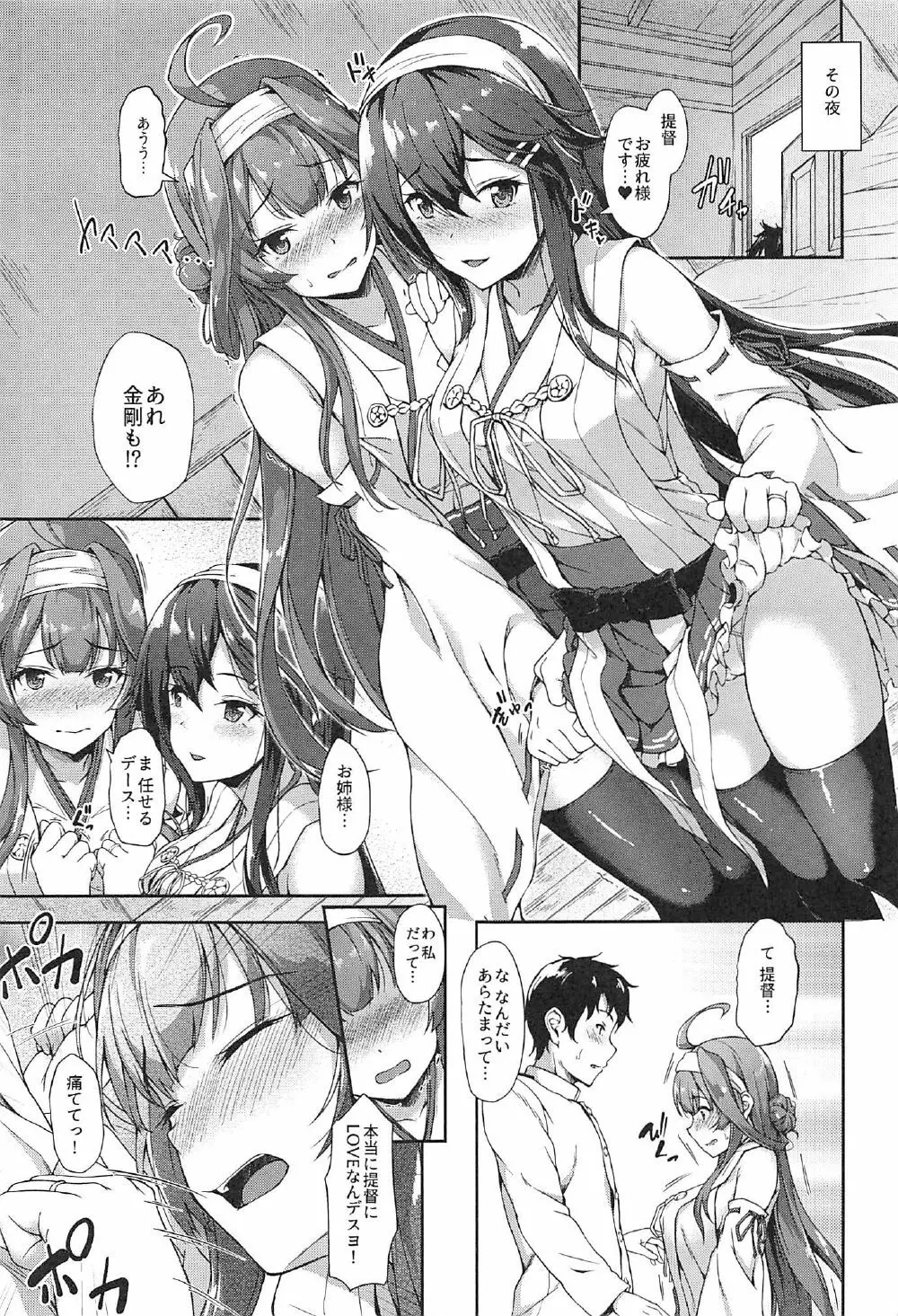 金榛さんどいっち Page.6