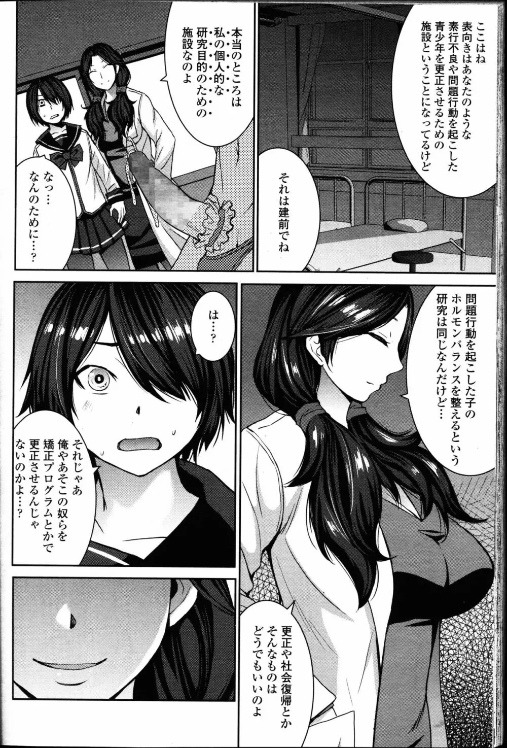 ガールズフォーム Vol.14 Page.138