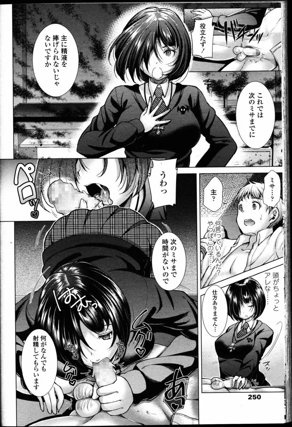 ガールズフォーム Vol.14 Page.250