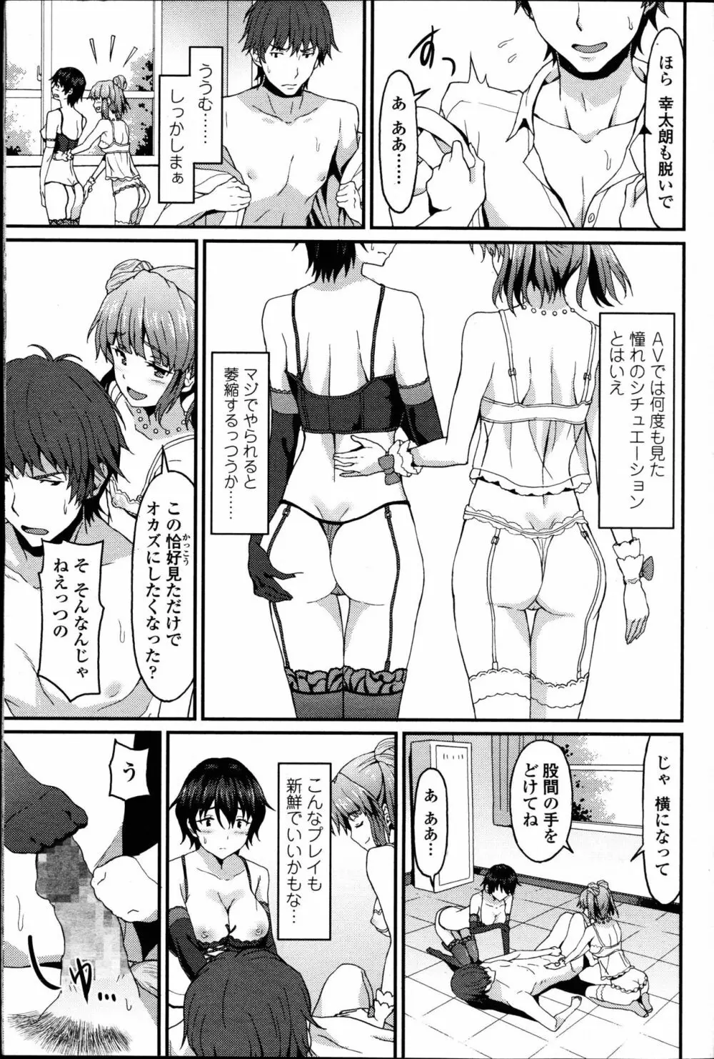 ガールズフォーム Vol.14 Page.333