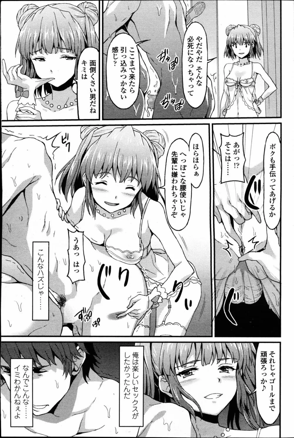 ガールズフォーム Vol.14 Page.345