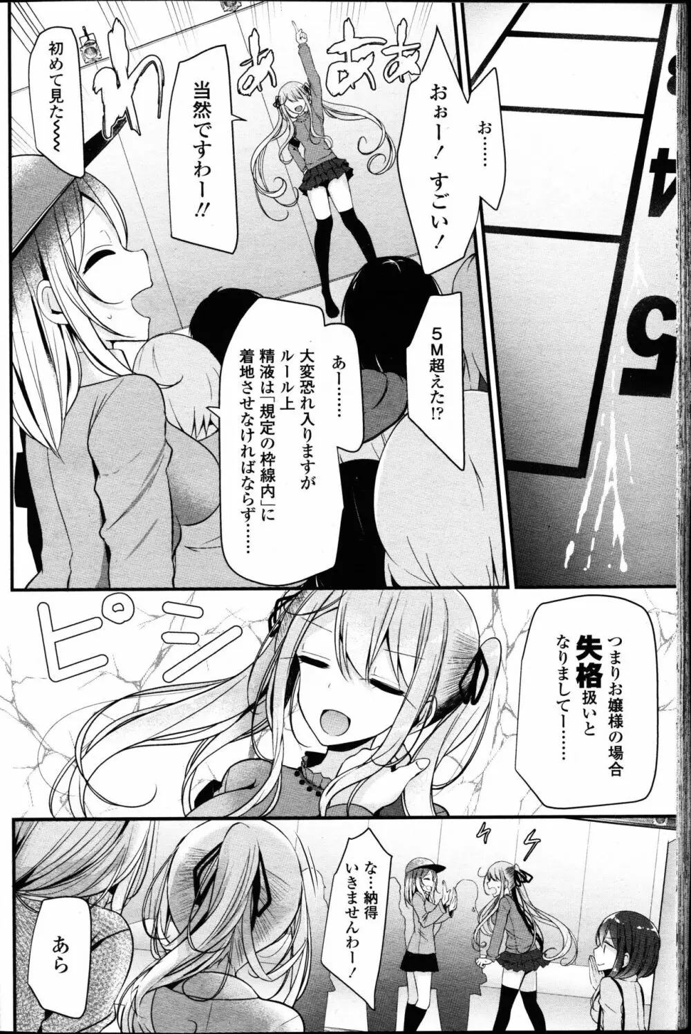 ガールズフォーム Vol.14 Page.66