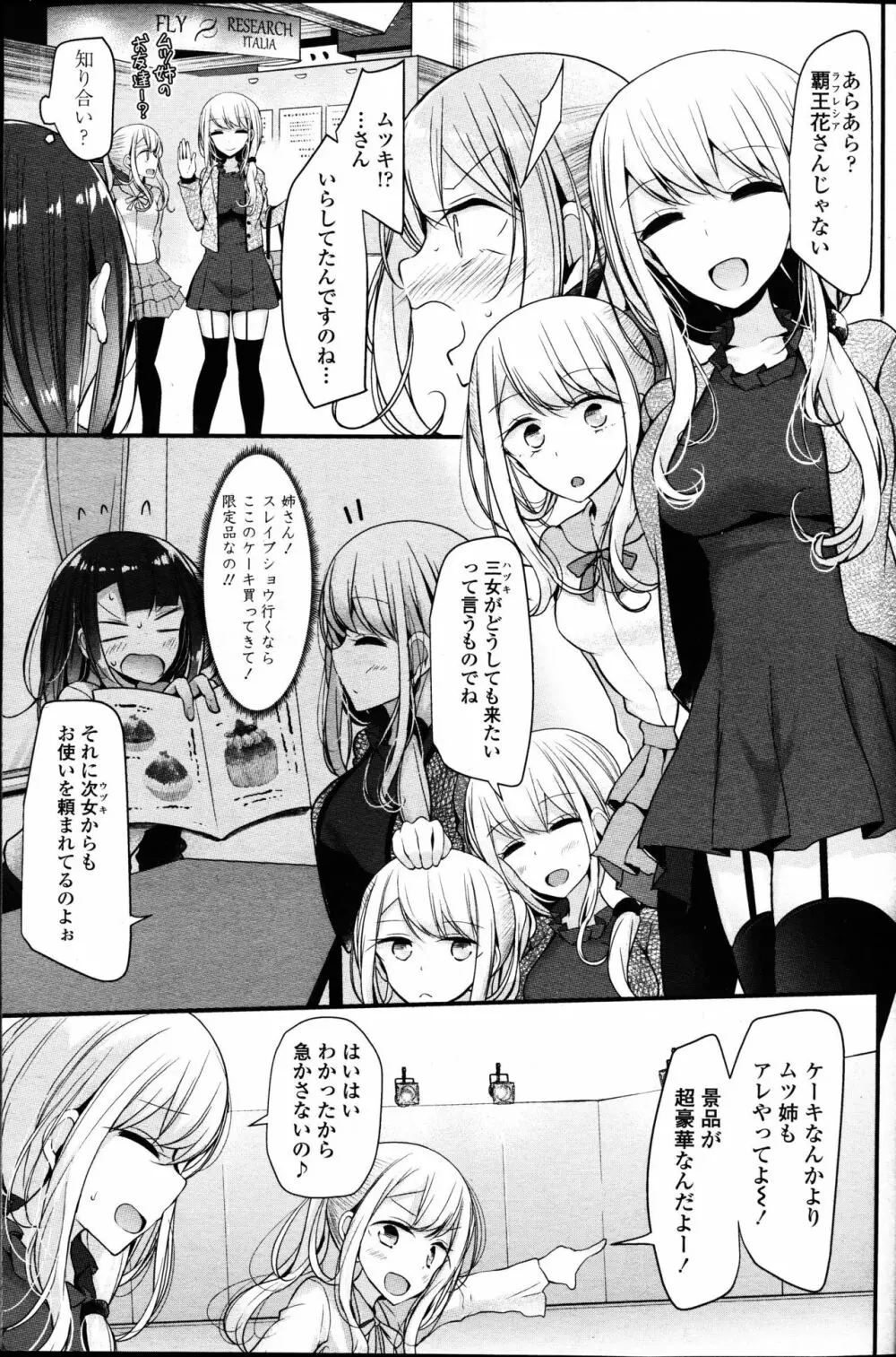 ガールズフォーム Vol.14 Page.67