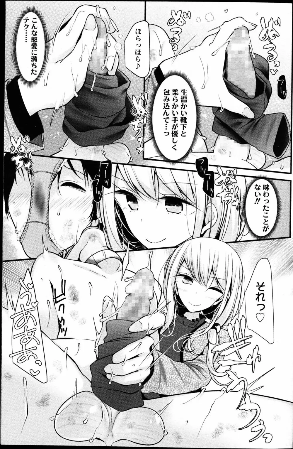 ガールズフォーム Vol.14 Page.71