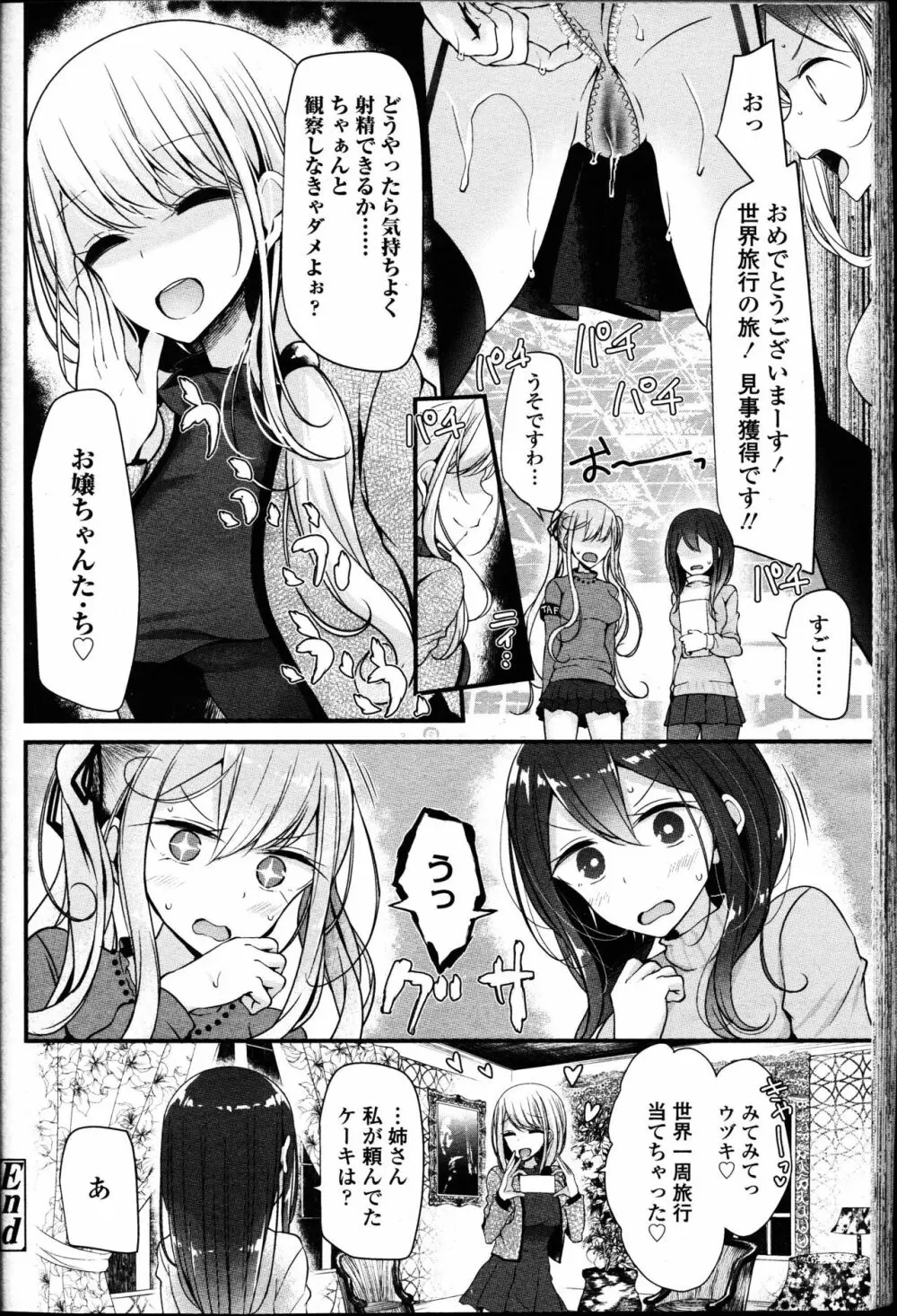 ガールズフォーム Vol.14 Page.76