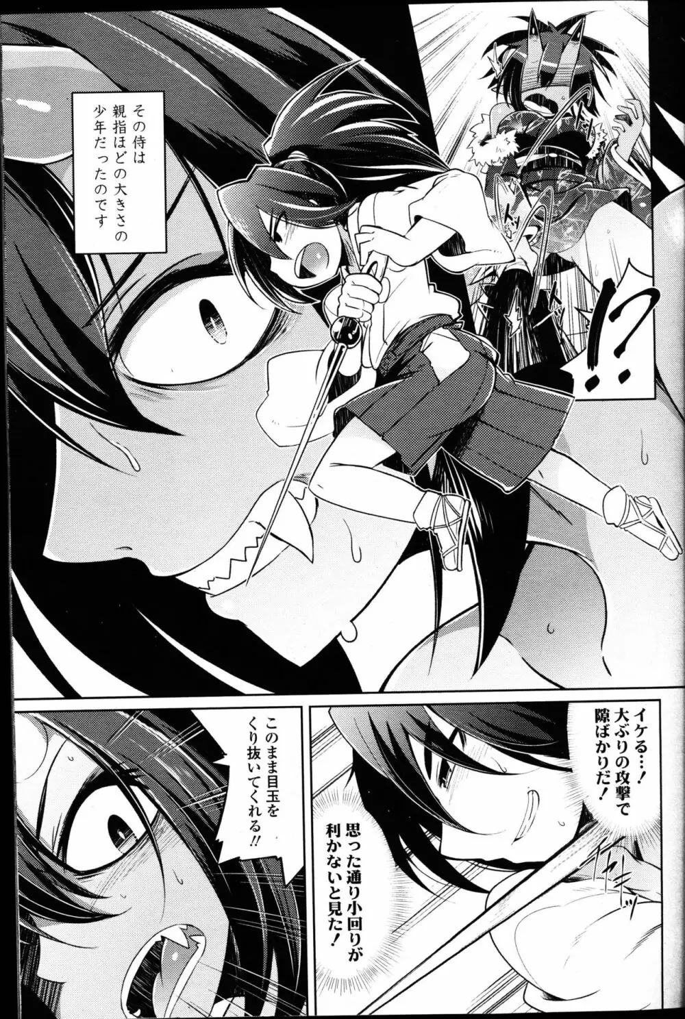 ガールズフォーム Vol.14 Page.79