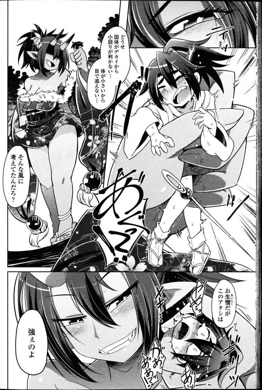 ガールズフォーム Vol.14 Page.80