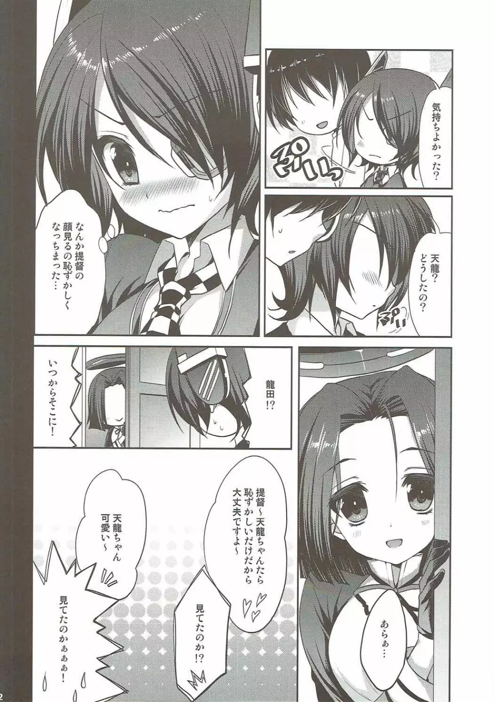 だいすきていとく ~総集編~ Page.31