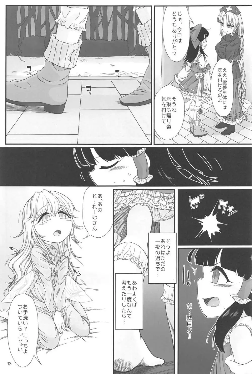 おねんねえっち Page.12