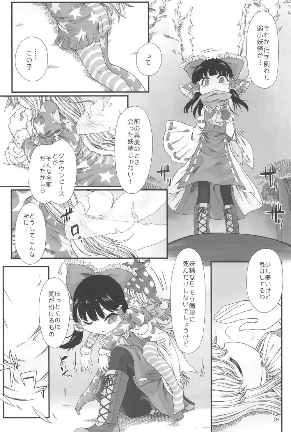 おねんねえっち Page.3