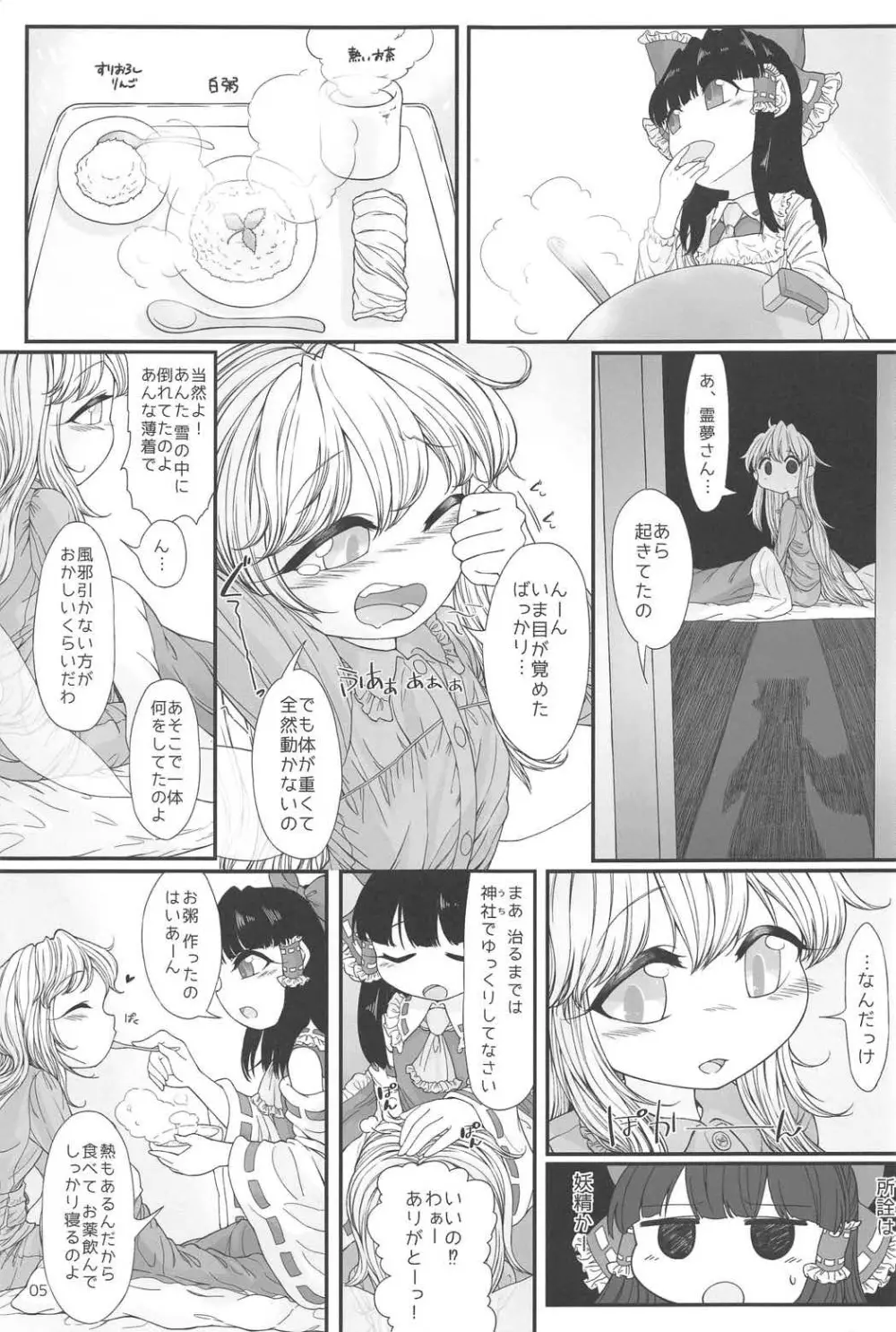 おねんねえっち Page.4