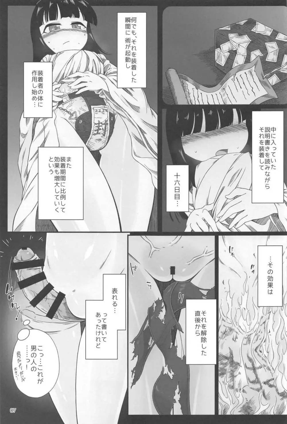 おねんねえっち Page.6