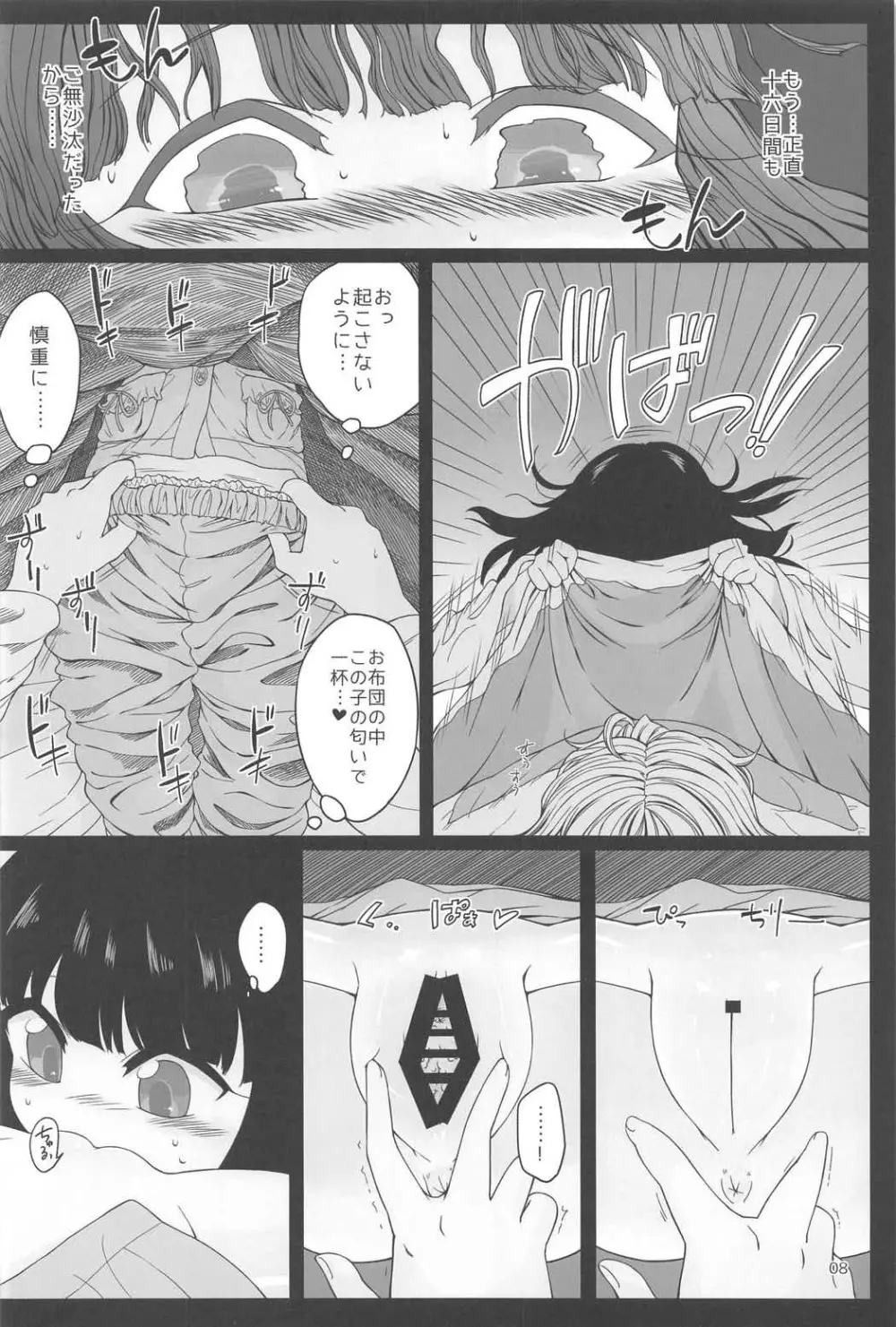 おねんねえっち Page.7