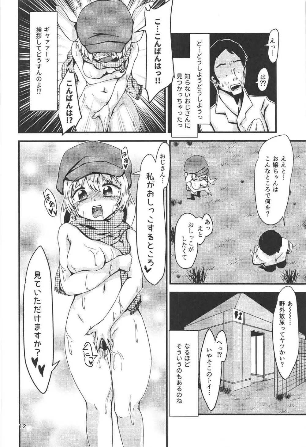 ドキドキ♥露出えっち鈴瑚ちゃん Page.11