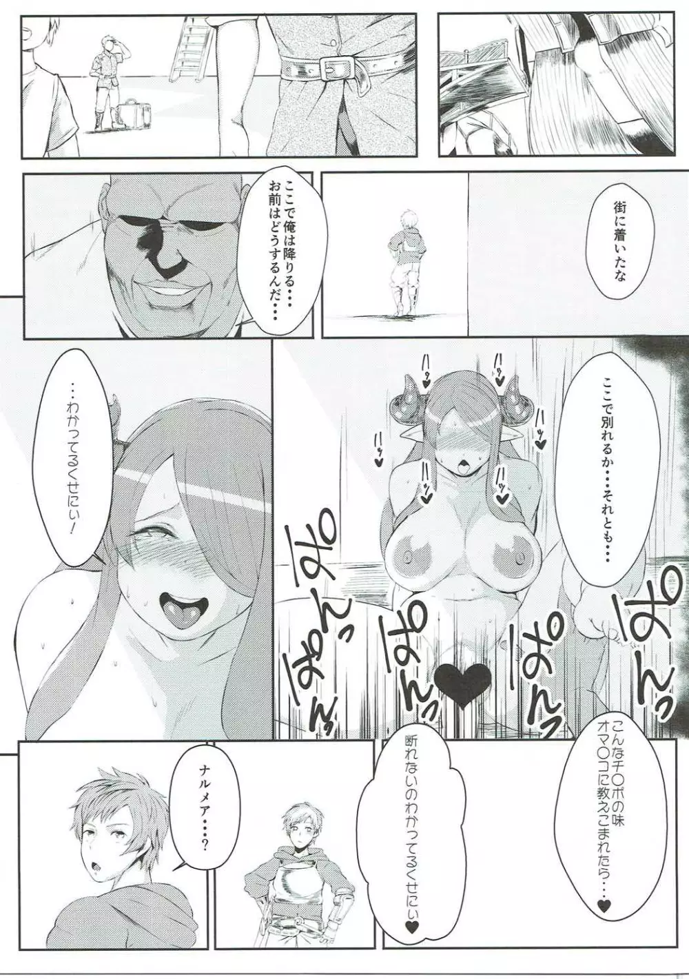 みだらにおどる蝶 Page.16