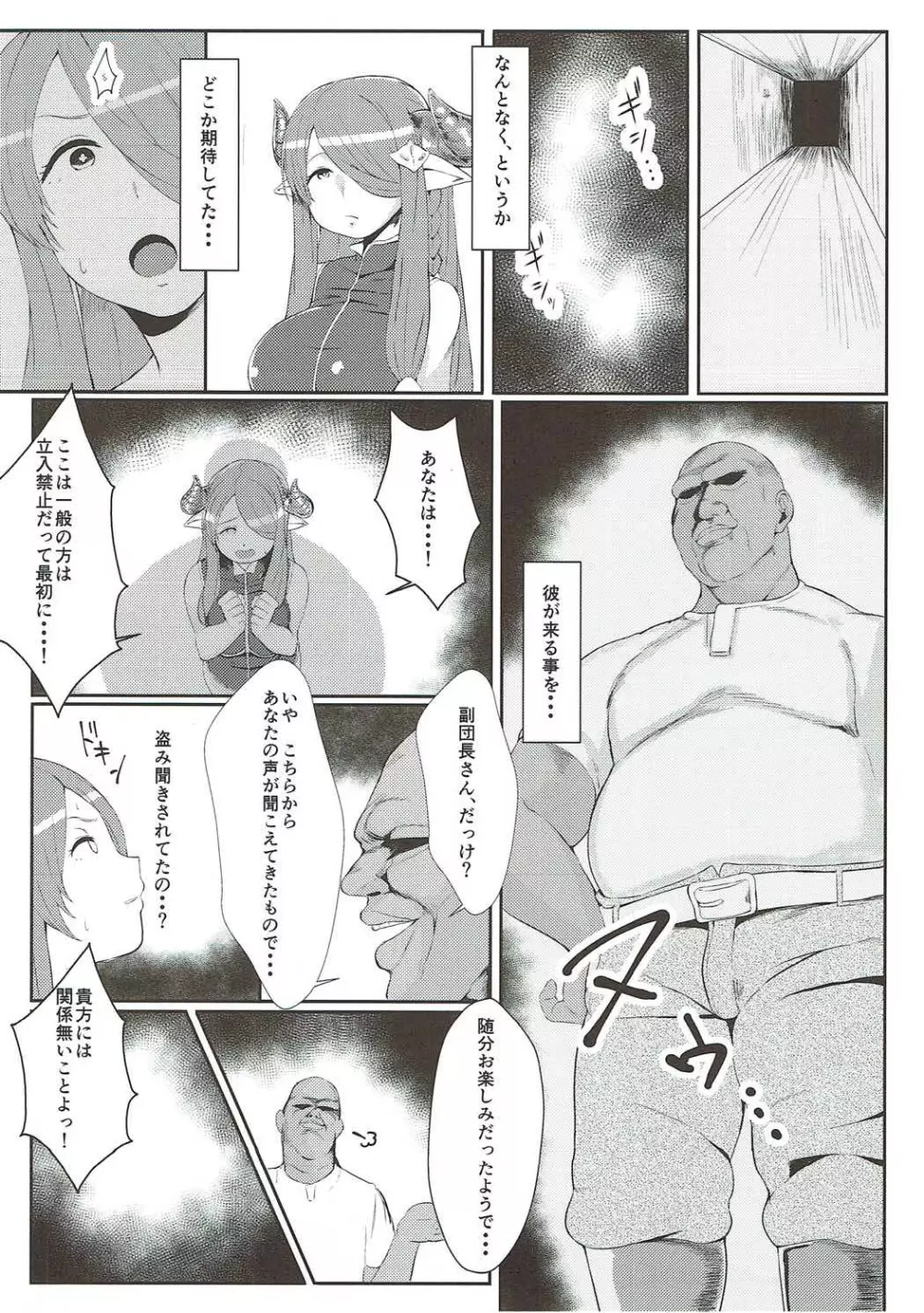 みだらにおどる蝶 Page.7