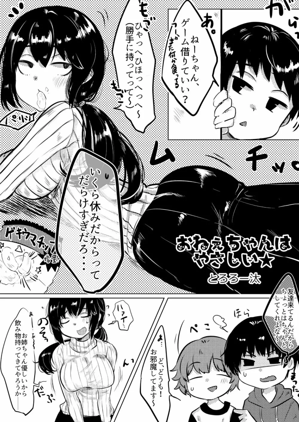 体がエロいモブ顔女子ってなんかむちゃくちゃエロいよね! ～体がエロいモブ顔女子合同本～ Page.28