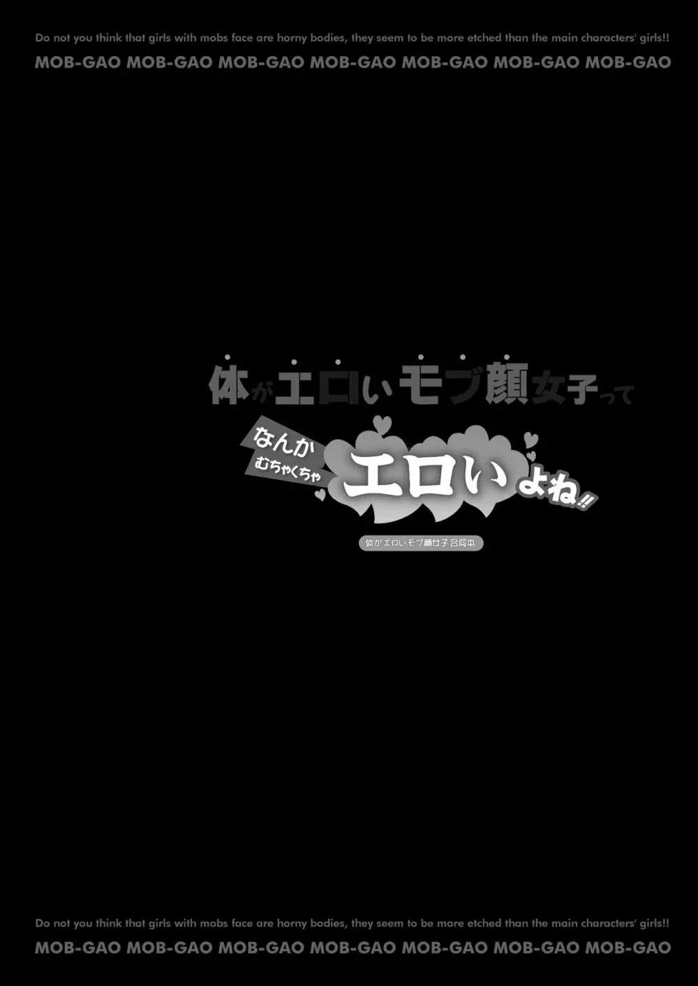 体がエロいモブ顔女子ってなんかむちゃくちゃエロいよね! ～体がエロいモブ顔女子合同本～ Page.32