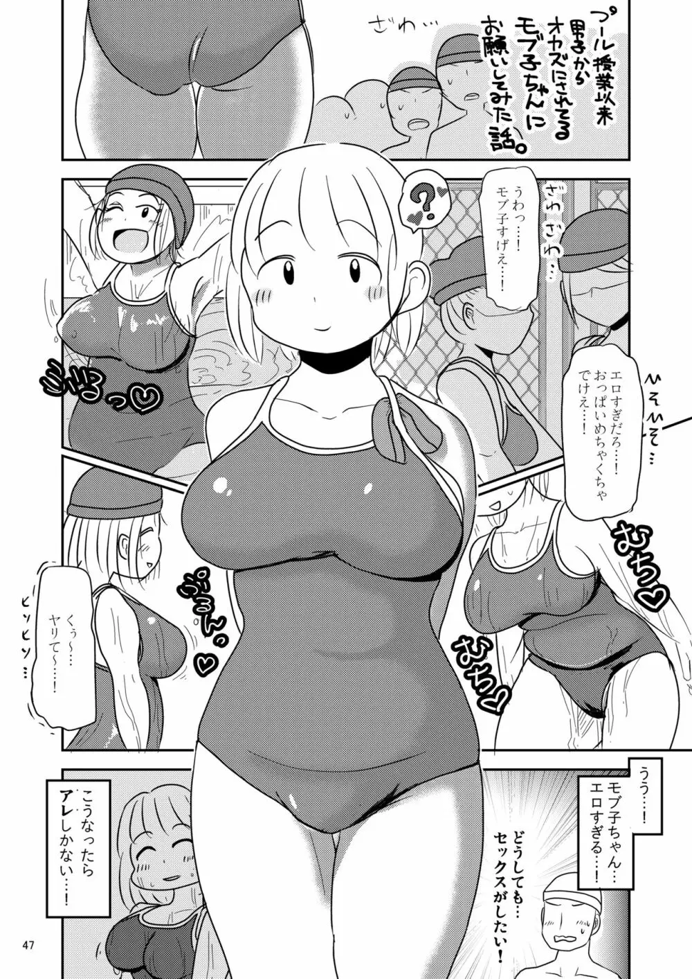 体がエロいモブ顔女子ってなんかむちゃくちゃエロいよね! ～体がエロいモブ顔女子合同本～ Page.42